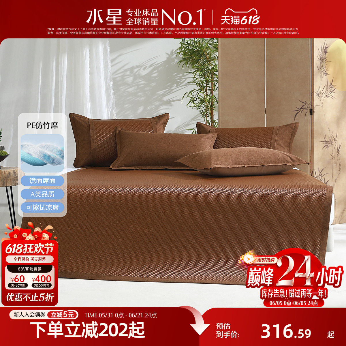 水星家纺凉席A类仿竹席夏季家用可折叠免水洗软凉感席子双人床品