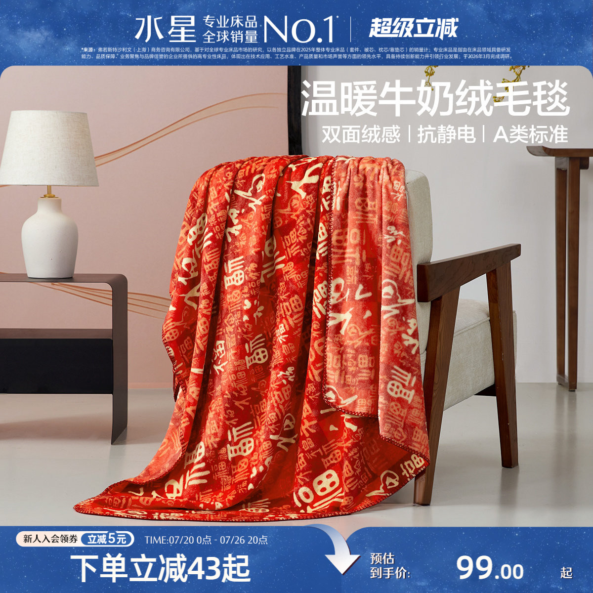 水星家纺毛毯办公室午休毯子新中式保暖空调毯盖毯沙发毯