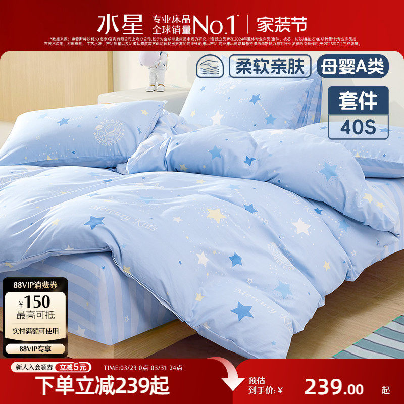 水星家纺全棉三/四件套A类套件儿童卡通学生宿舍床笠纯棉床单被套