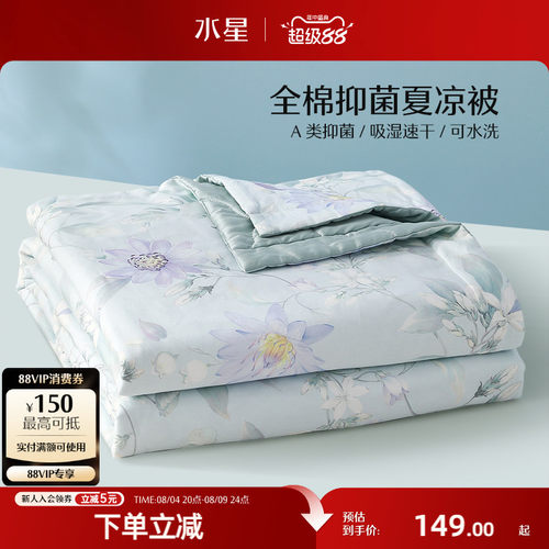 水星家纺可水洗全棉夏被空调被