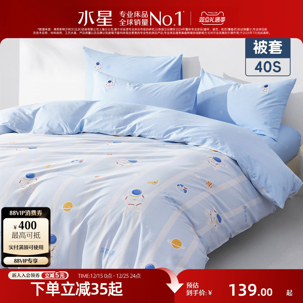 水星家纺全棉印花被套单件