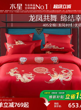 水星家纺婚庆龙凤结婚套件六件套床上用品四件套大红色新婚嫁喜被