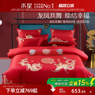 水星家纺婚庆龙凤结婚套件六件套床上用品四件套大红色新婚嫁喜被