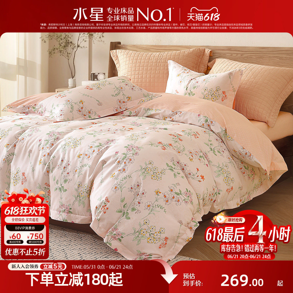 水星家纺全棉四件套100纯棉床单被套被罩花卉印花四件套床上用品