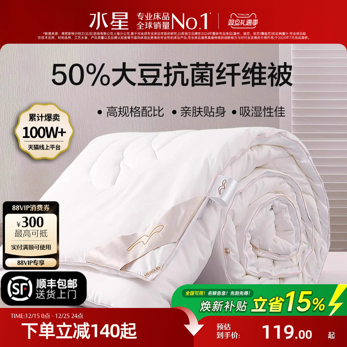 水星家纺大豆四季被芯