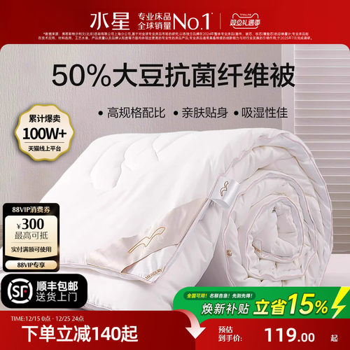 水星家纺大豆四季被芯