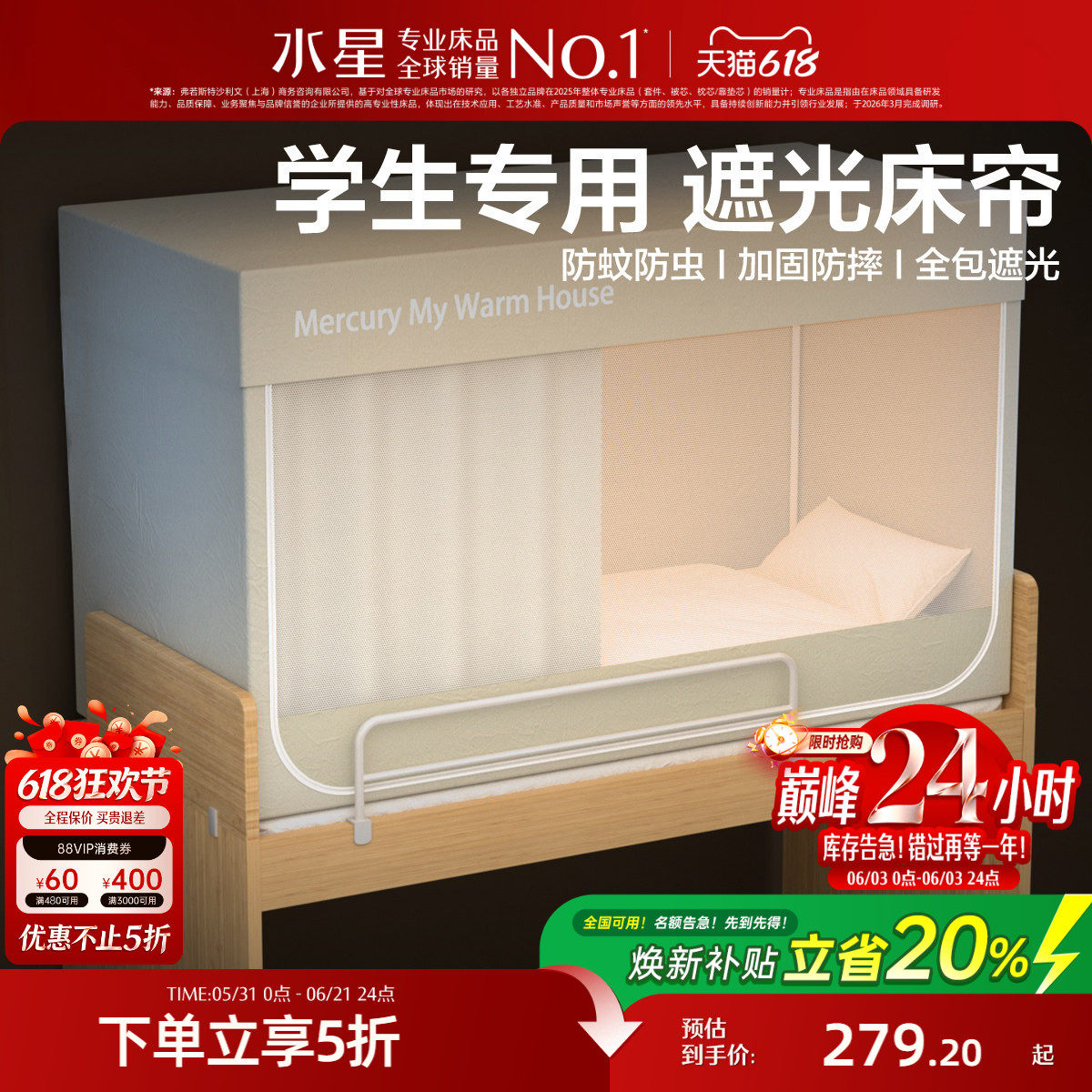 水星家纺学生宿舍床帘蚊帐防蚊遮光帘子床帘床幔一体式帐上铺