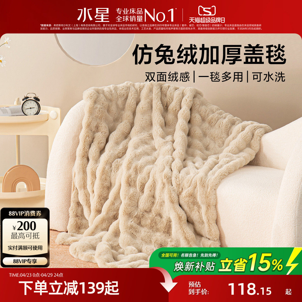 水星家纺仿兔绒毯毛毯冬季加厚沙发盖毯办公室午睡毯宿舍保暖毯子