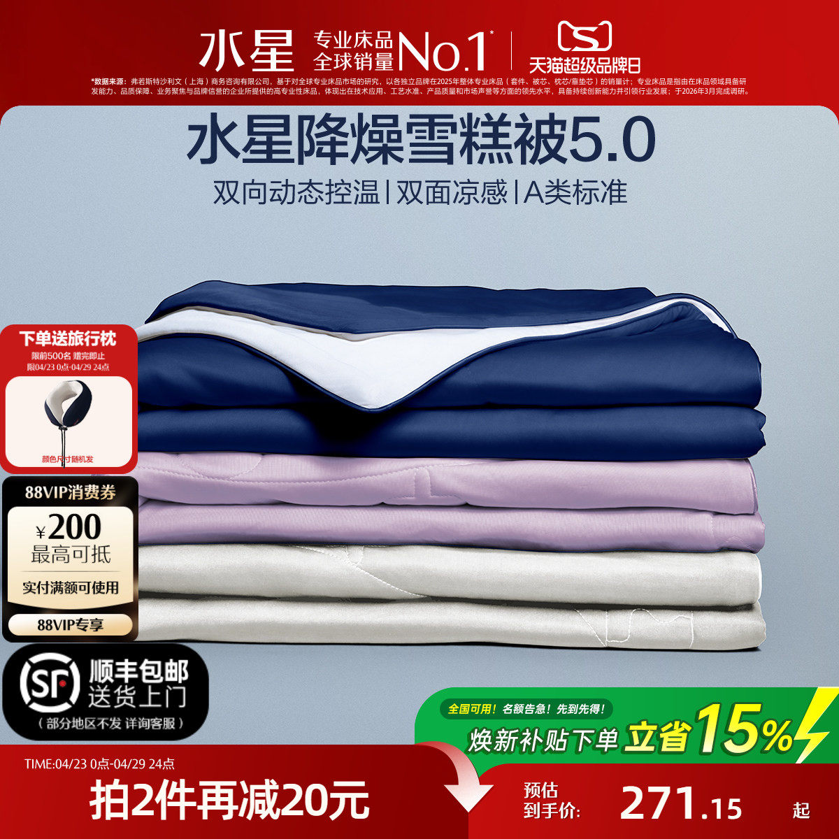 水星家纺5代降燥雪糕被夏凉被婴幼儿A类可水洗可机洗空调被抑菌被