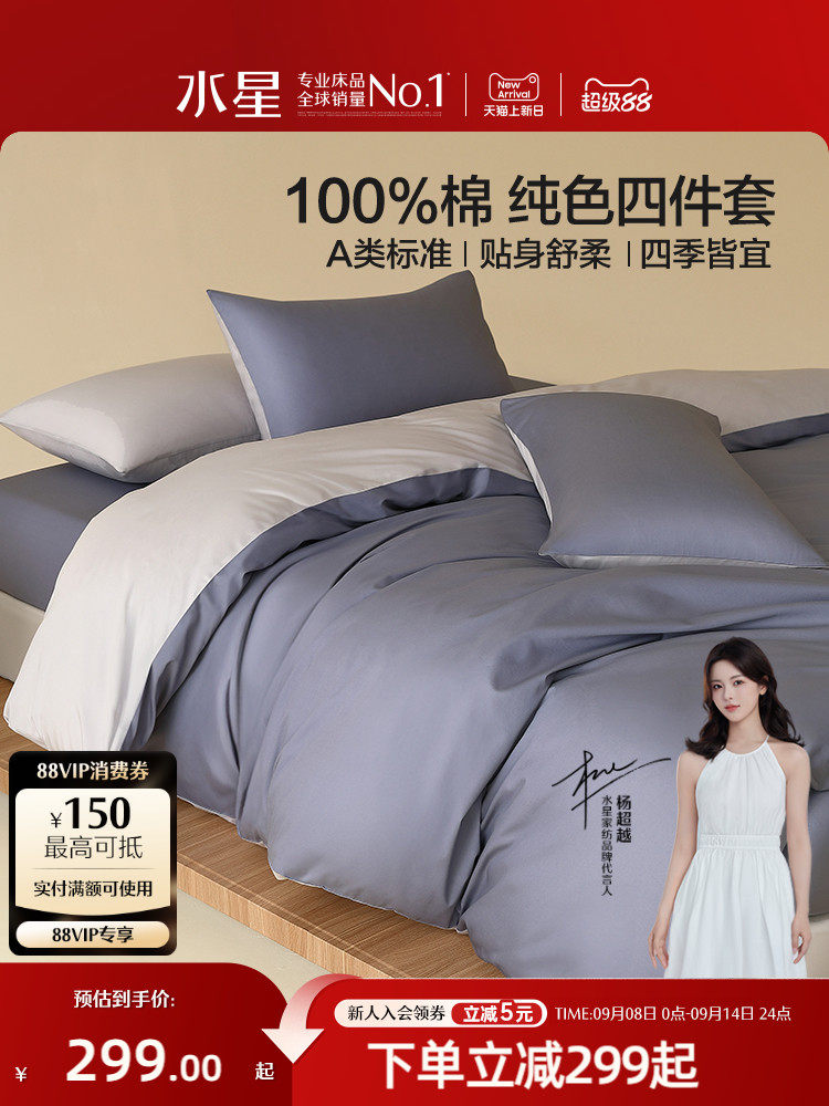 Государственная субсидия, скидка 15% на постельное белье Mercury home textile, хлопковый комплект из четырех предметов, однотонное стеганое одеяло класса А, простыня серии rhyme Изображение 1