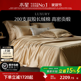 水星家纺200S新疆长绒棉贡缎四件套八件套全棉床单被套高端轻奢