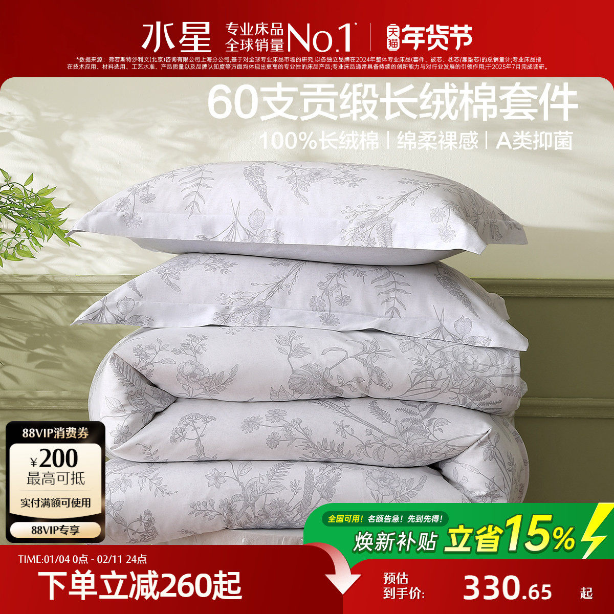 水星家纺60支长绒棉贡缎四件套全棉印花套件家用床单被套26年新品
