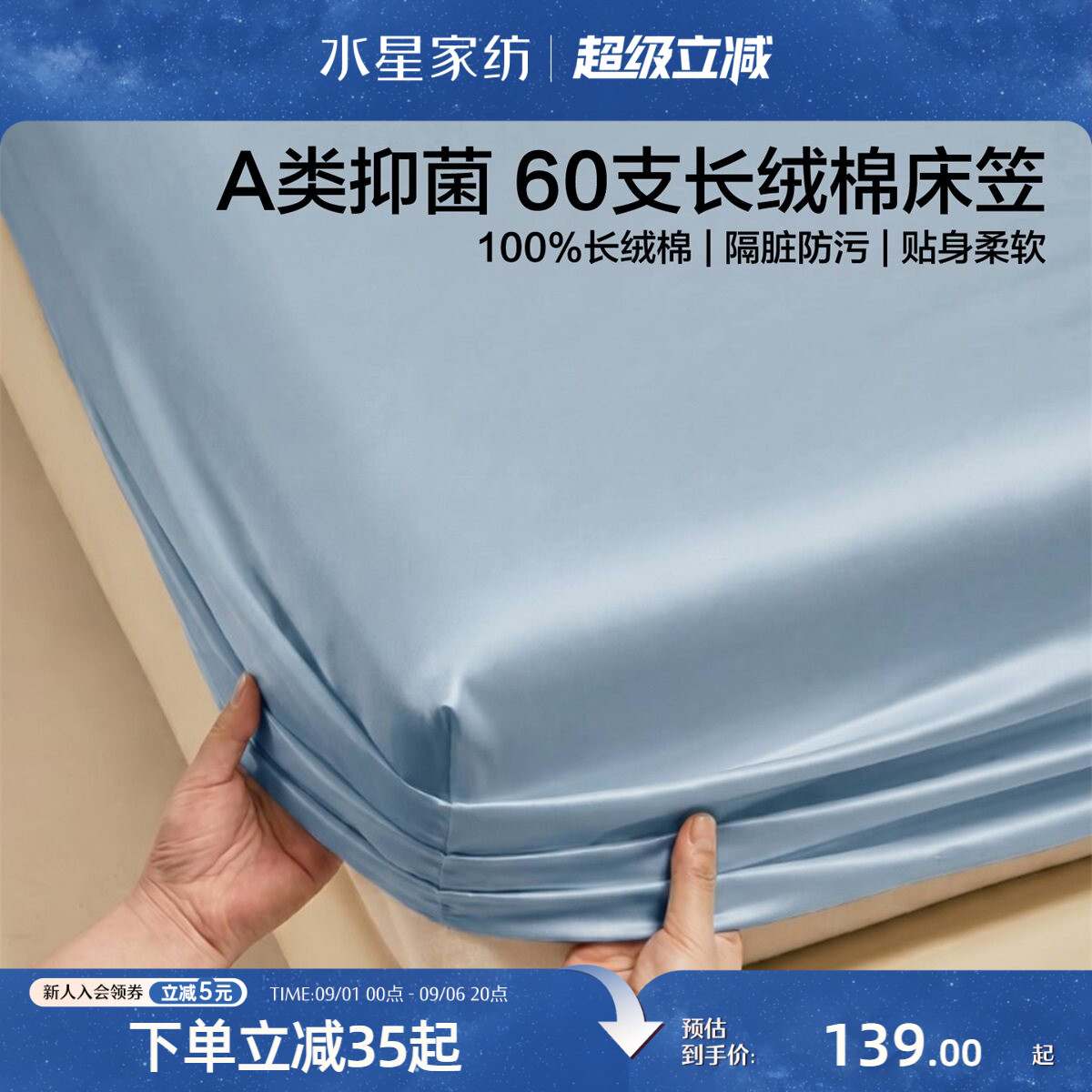 水星家纺60支长绒棉纯棉床笠单件图片
