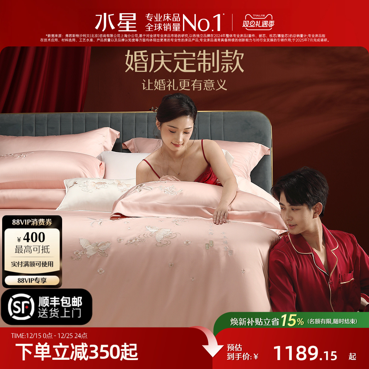 水星家纺长绒棉婚庆定制款四件套