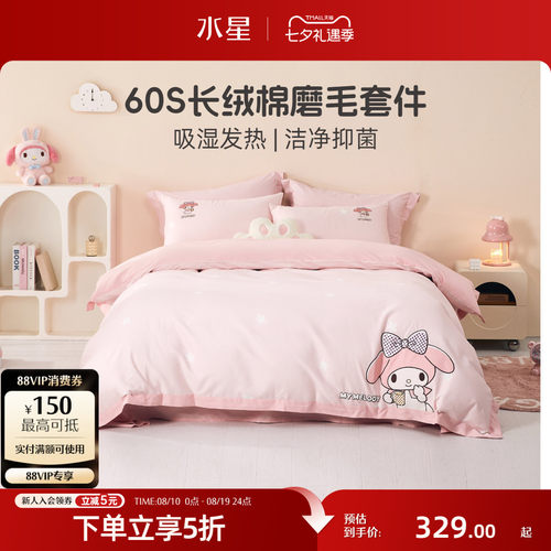 水星家纺母婴A类抑菌长绒棉套件