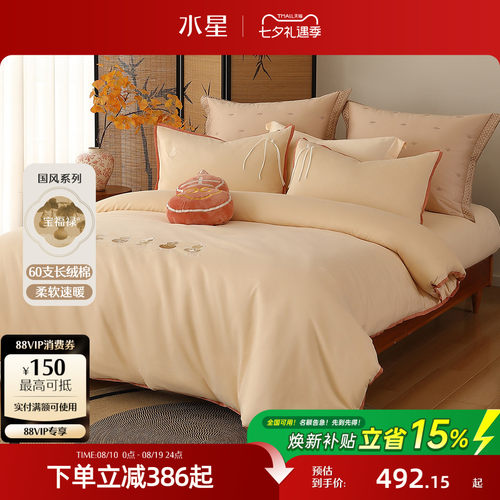 水星家纺60S长绒棉磨毛四件套