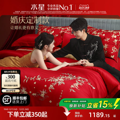 水星家纺长绒棉婚庆定制四件套