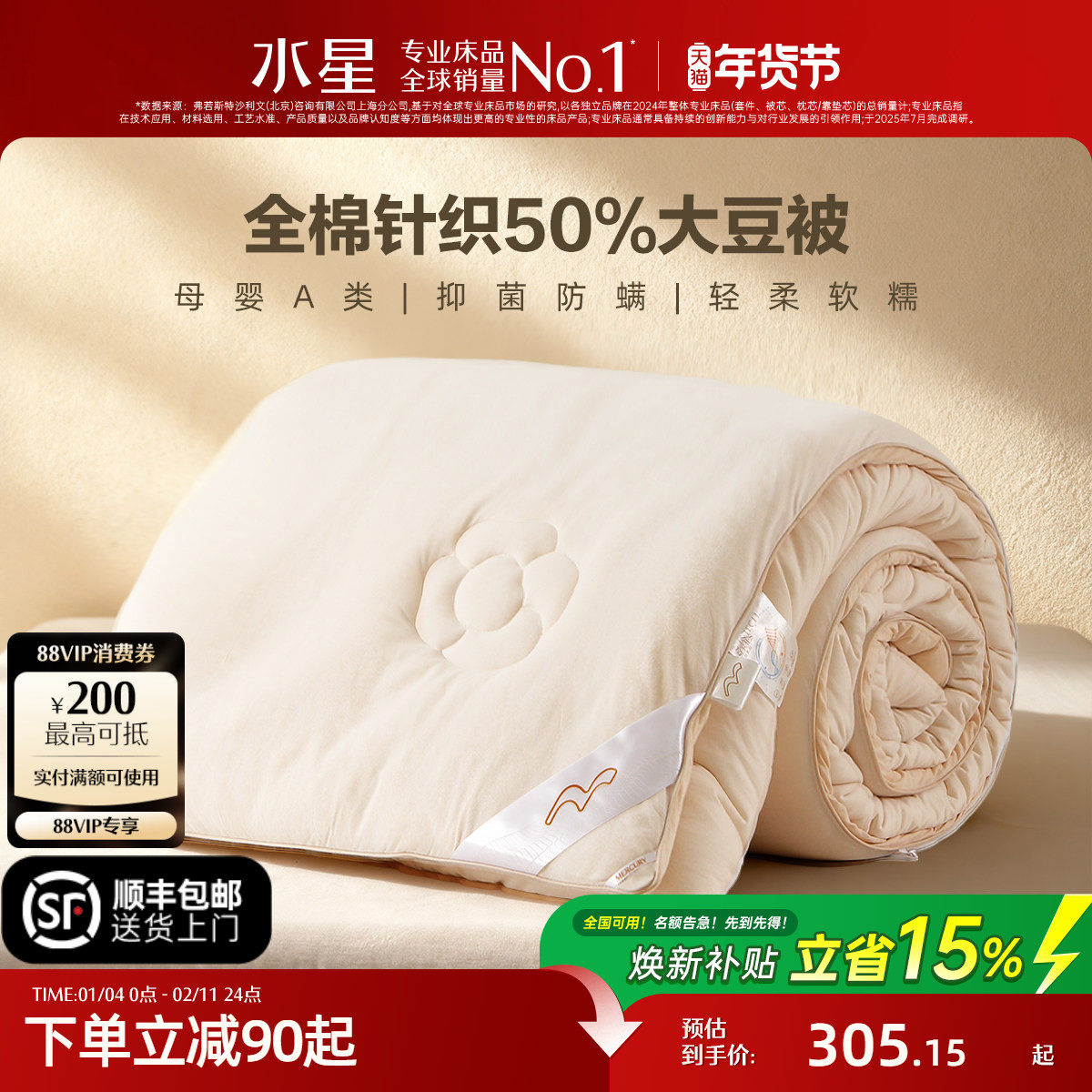 水星家纺大豆被子A类保暖冬被全棉针织抑菌防螨四季被芯新年礼赠,床上用品,化纤被,淘宝优惠券,粉丝福利购,淘宝优惠卷