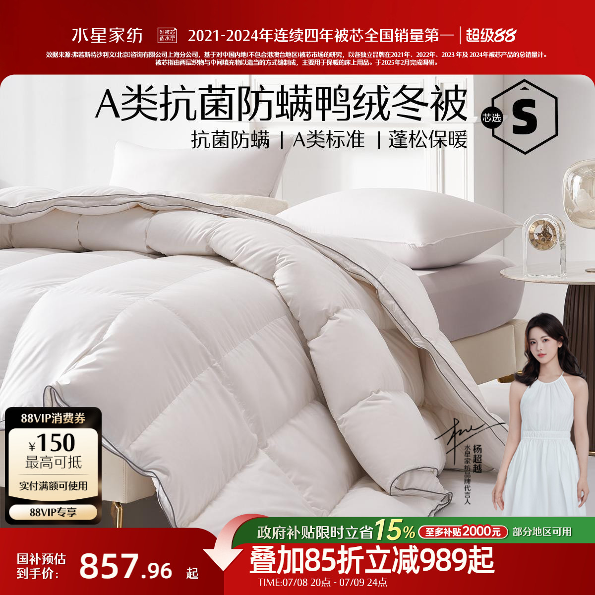 水星家纺床上用品秋冬新品羽绒被