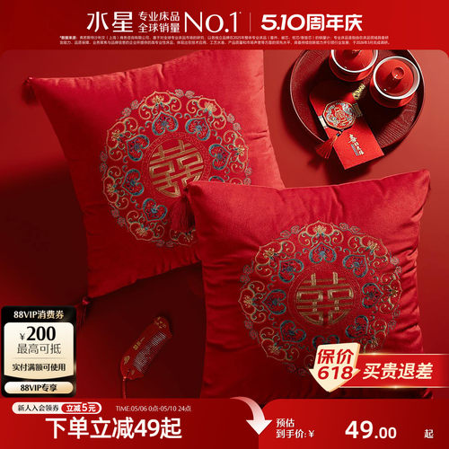 水星水星家纺婚庆靠垫沙发抱枕