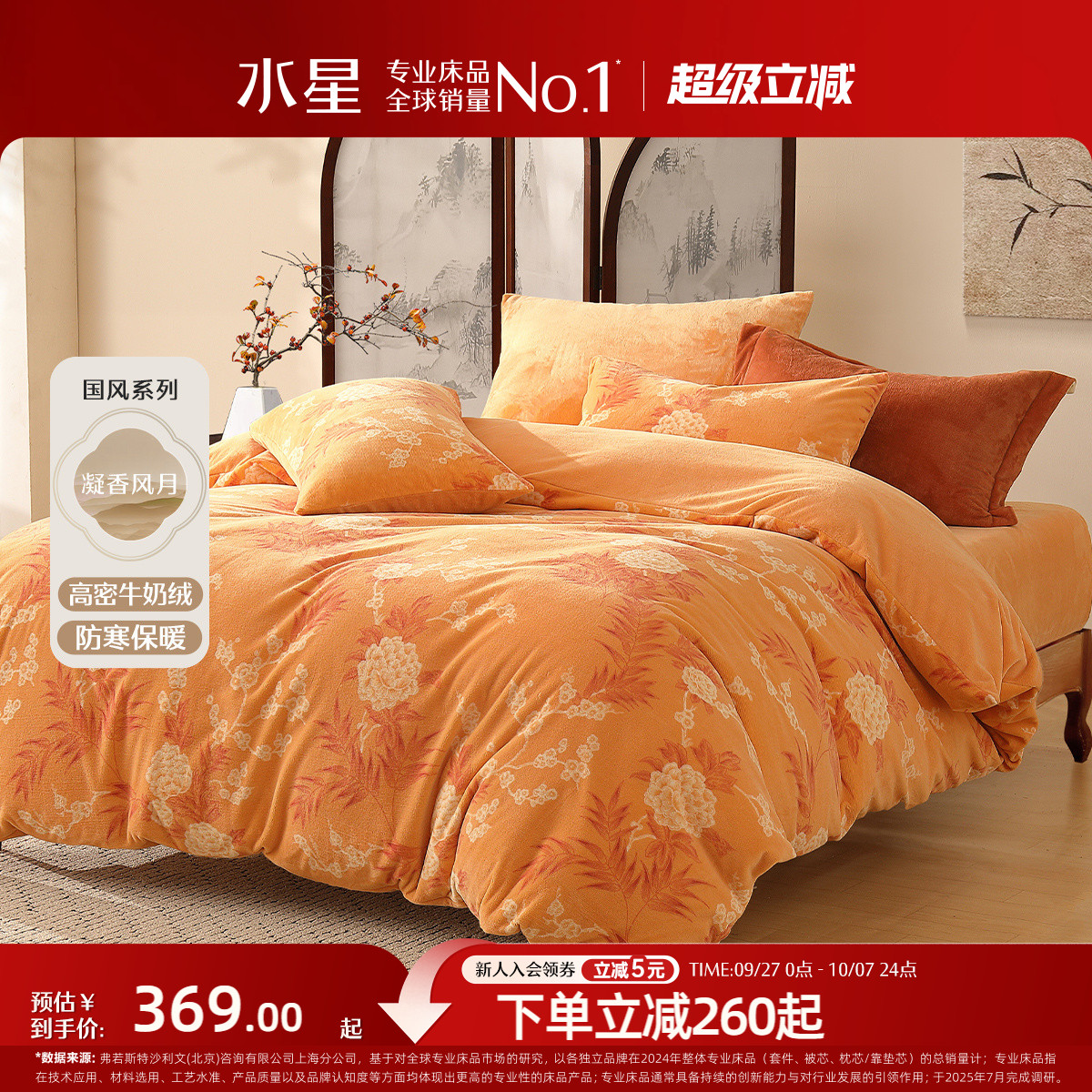 水星家纺A类牛奶绒抗静电四件套