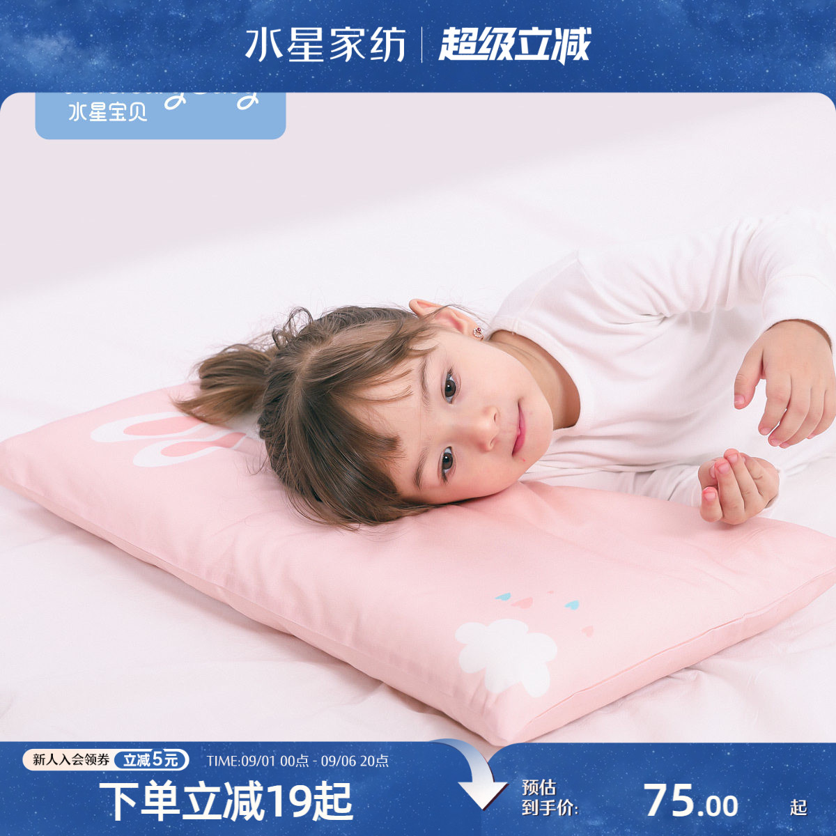 水星家纺宝贝儿童小孩学生枕图片