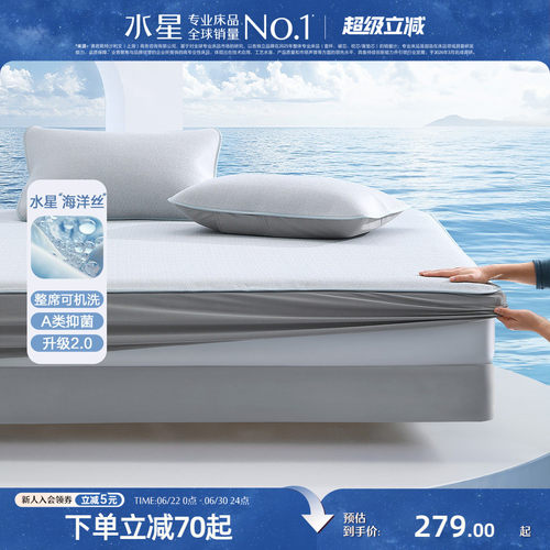 水星家纺A类可水洗凉感冰丝席