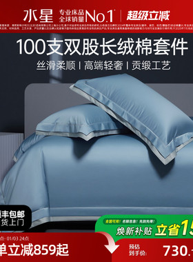 水星家纺100S双股长绒棉四件套纯棉套件轻奢贡缎床单被套礼品送礼