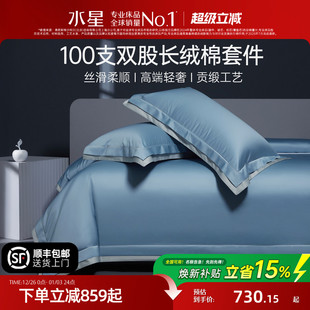 水星家纺100S双股长绒棉四件套纯棉套件轻奢贡缎床笠床单被套