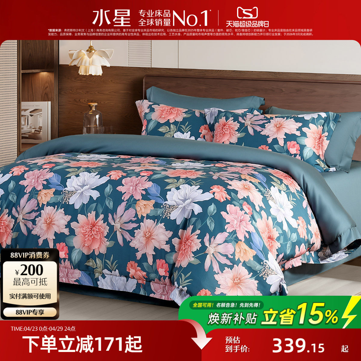 水星家纺天丝棉四件套莱赛尔套件花卉印花被子套床单家用床上用品