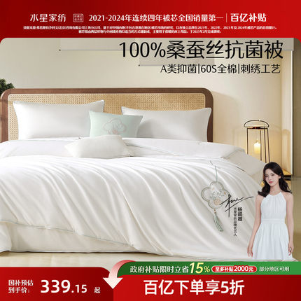 水星家纺蚕丝被60S全棉100%桑蚕丝二合一被保暖A类抑菌轻奢被芯