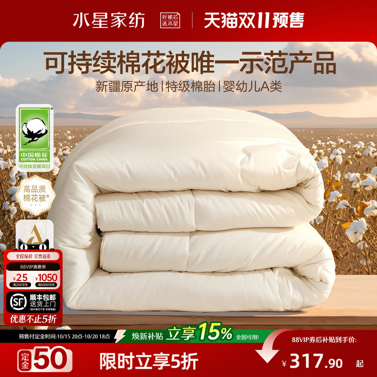 水星家纺60S长绒棉A类棉花春秋被