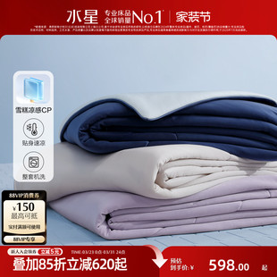 水星家纺雪糕席雪糕被组合A类凉感被子凉席子夏季 可水洗空调床品