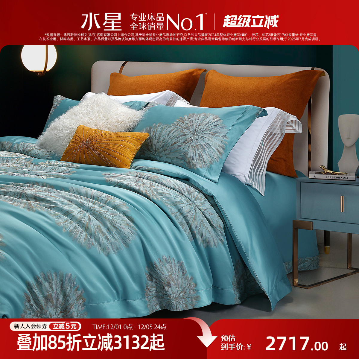 家纺四件套长绒棉水星