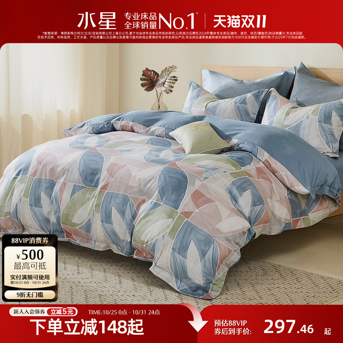 水星家纺全棉四件套北欧风