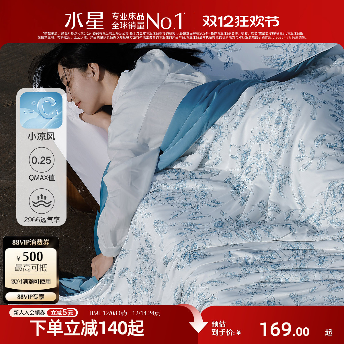 水星家纺A类抑菌可水洗夏凉被