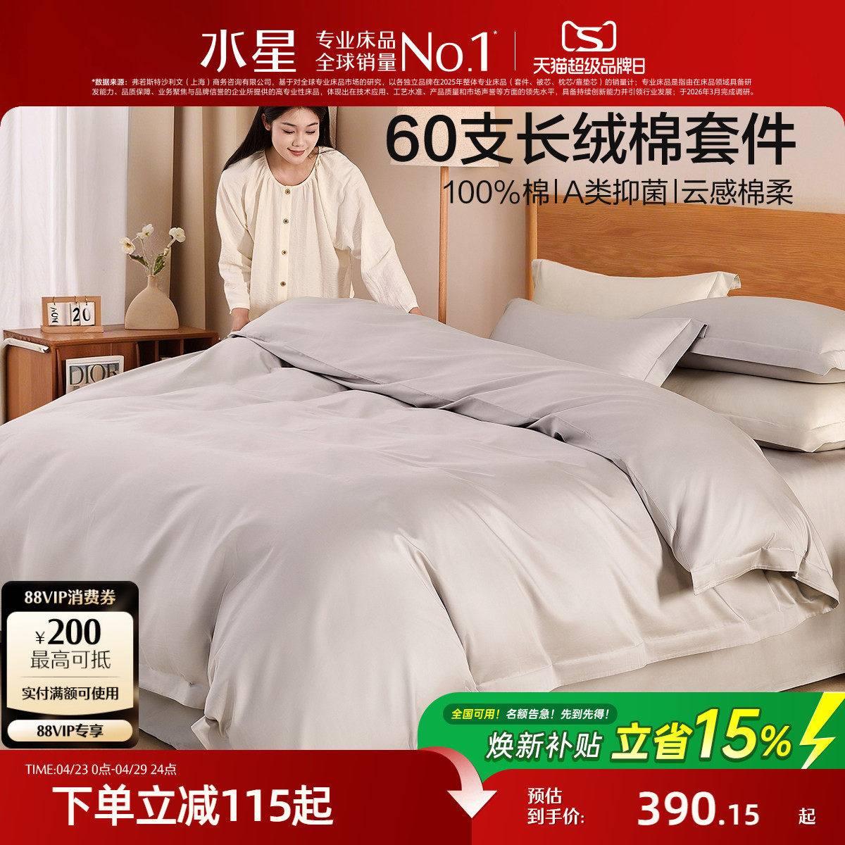 水星家纺四件套60支长绒棉抑菌全棉纯棉A类高端贡缎床品26年新品