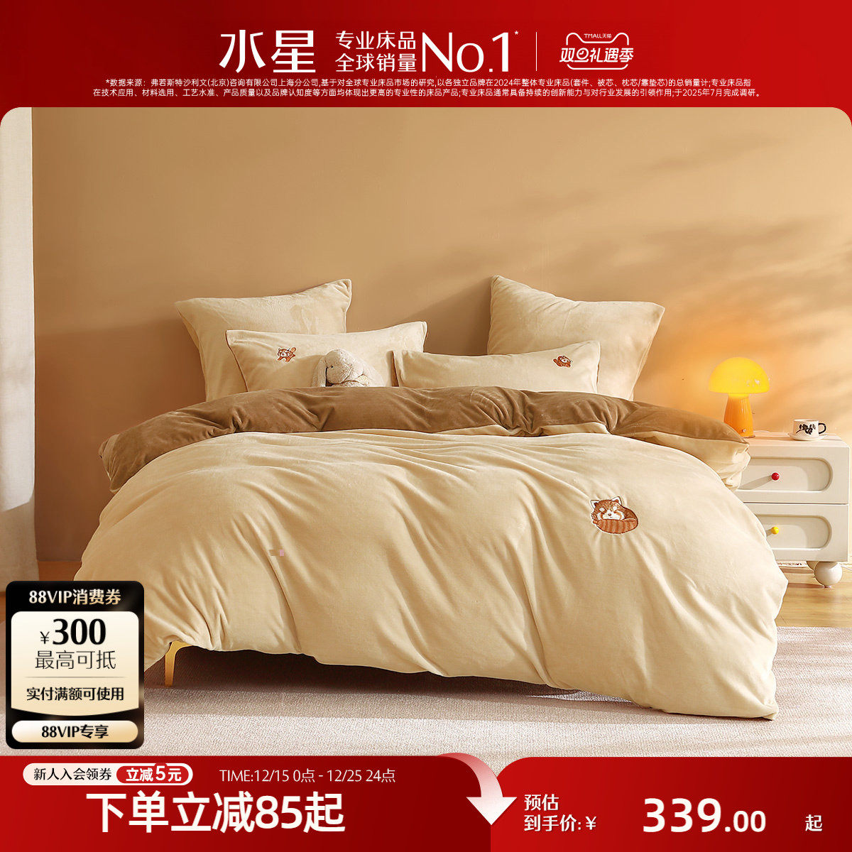 水星家纺儿童卡通牛奶绒三/四件套母婴A类抗静电暖绒套件保暖床品