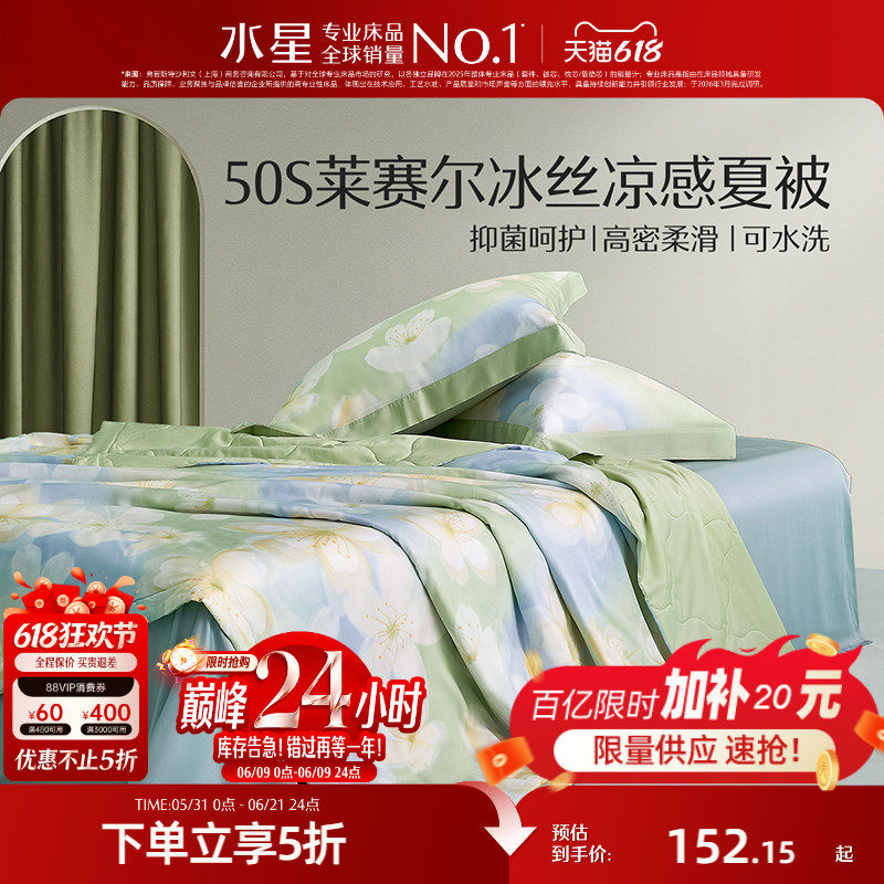 水星家纺50S莱赛尔夏凉被可水洗机洗空调被抗菌抑菌夏季被子被芯