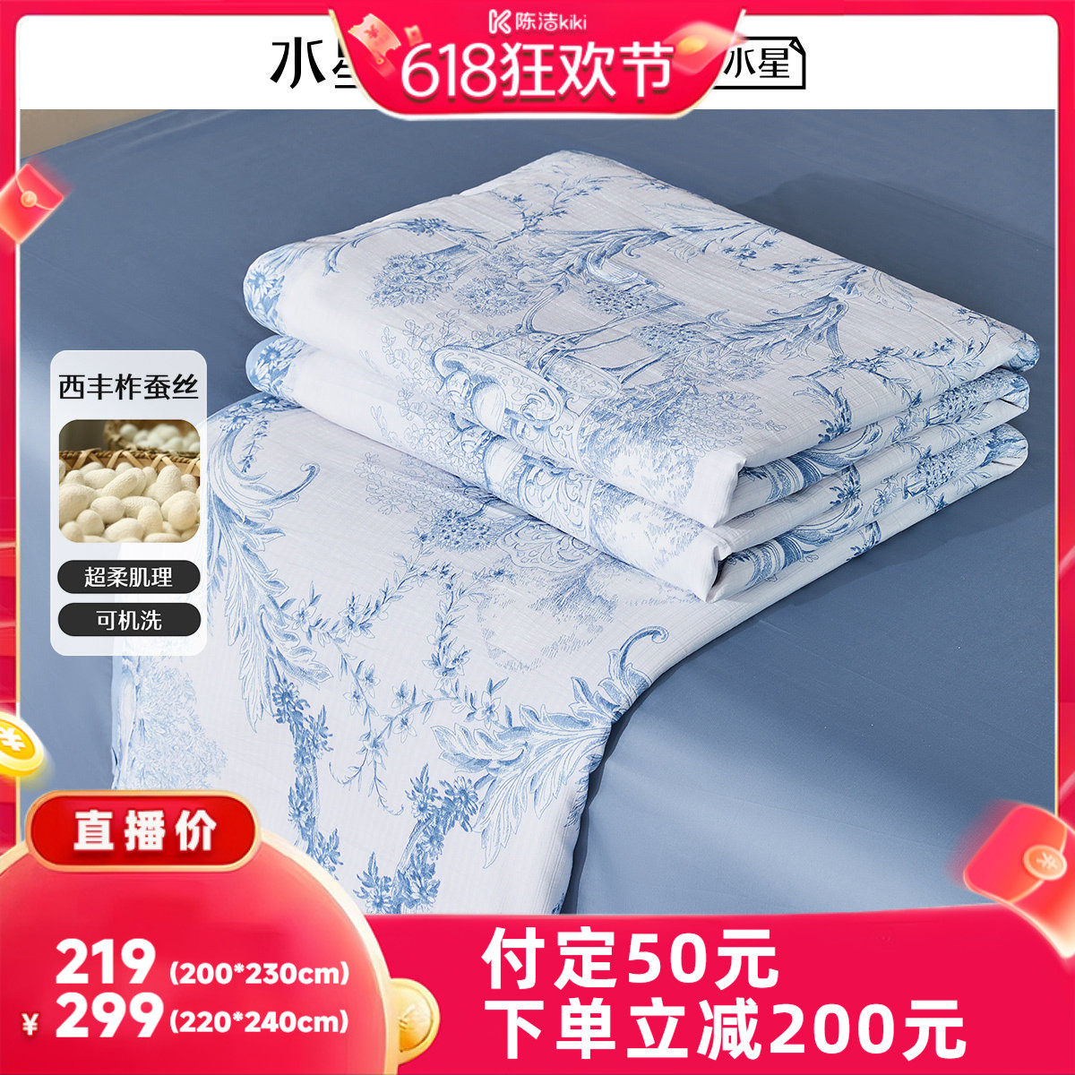 水星家纺A类可水洗凉感蚕丝夏被