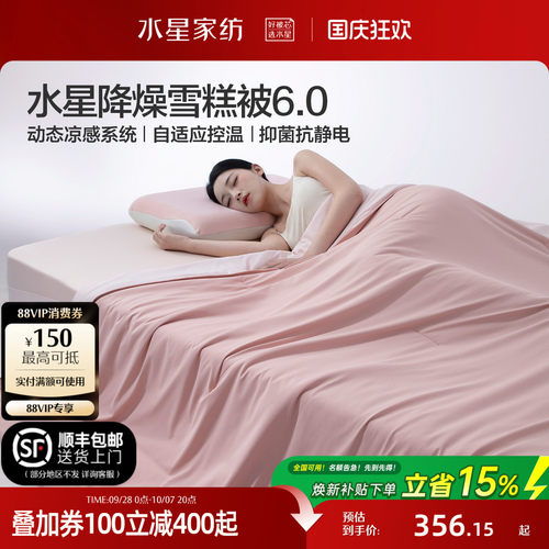 水星家纺可机洗夏凉被雪糕被
