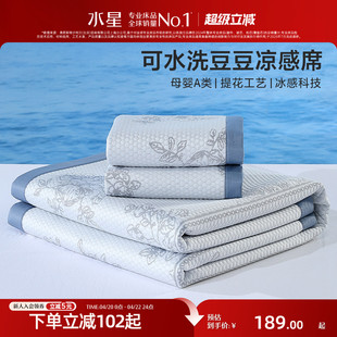 水星家纺凉席可水洗豆豆凉感席床笠款冰丝席母婴A类空调席子夏26