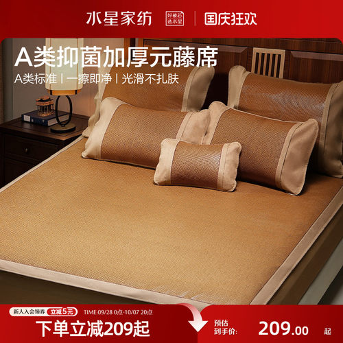 水星家纺凉席A类抑菌加厚元藤席
