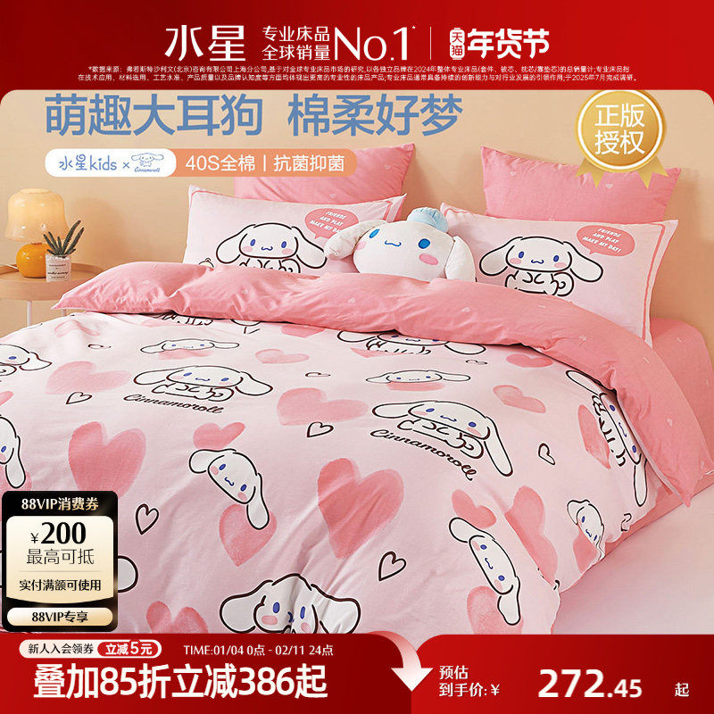 水星家纺全棉三/四件套学生宿舍100纯棉儿童卡通套件床笠床单被套