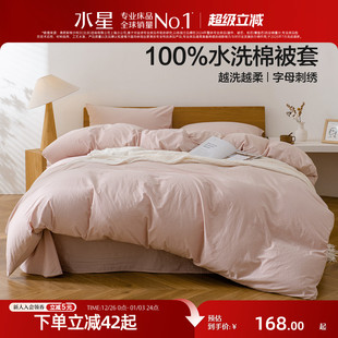 水星家纺水洗棉被套单件裸睡纯棉被子套全棉床上用品25年新品