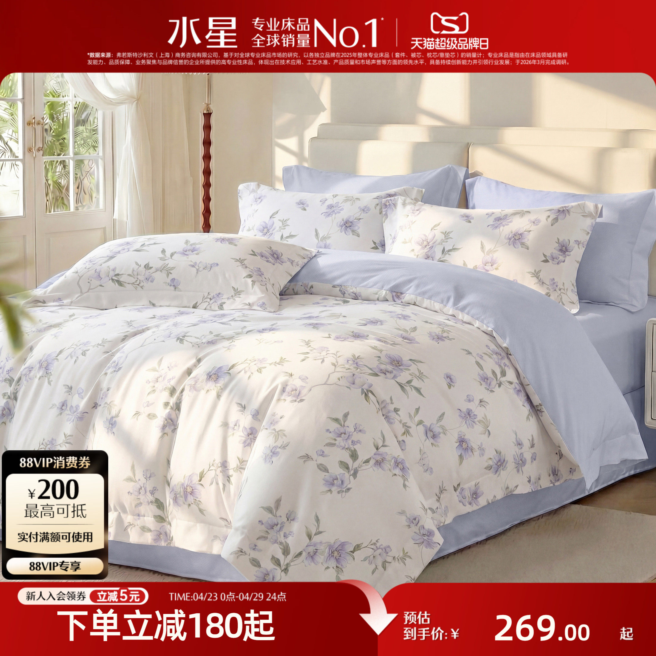 水星家纺全棉四件套纯棉印花套件田园风被套床单床笠四季床品新款