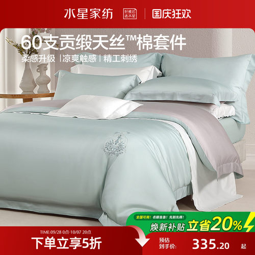 水星家纺60支天丝™棉贡缎四件套