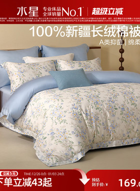 水星家纺60S长绒棉抑菌被套单件高端贡缎被子罩印花床品2025新品