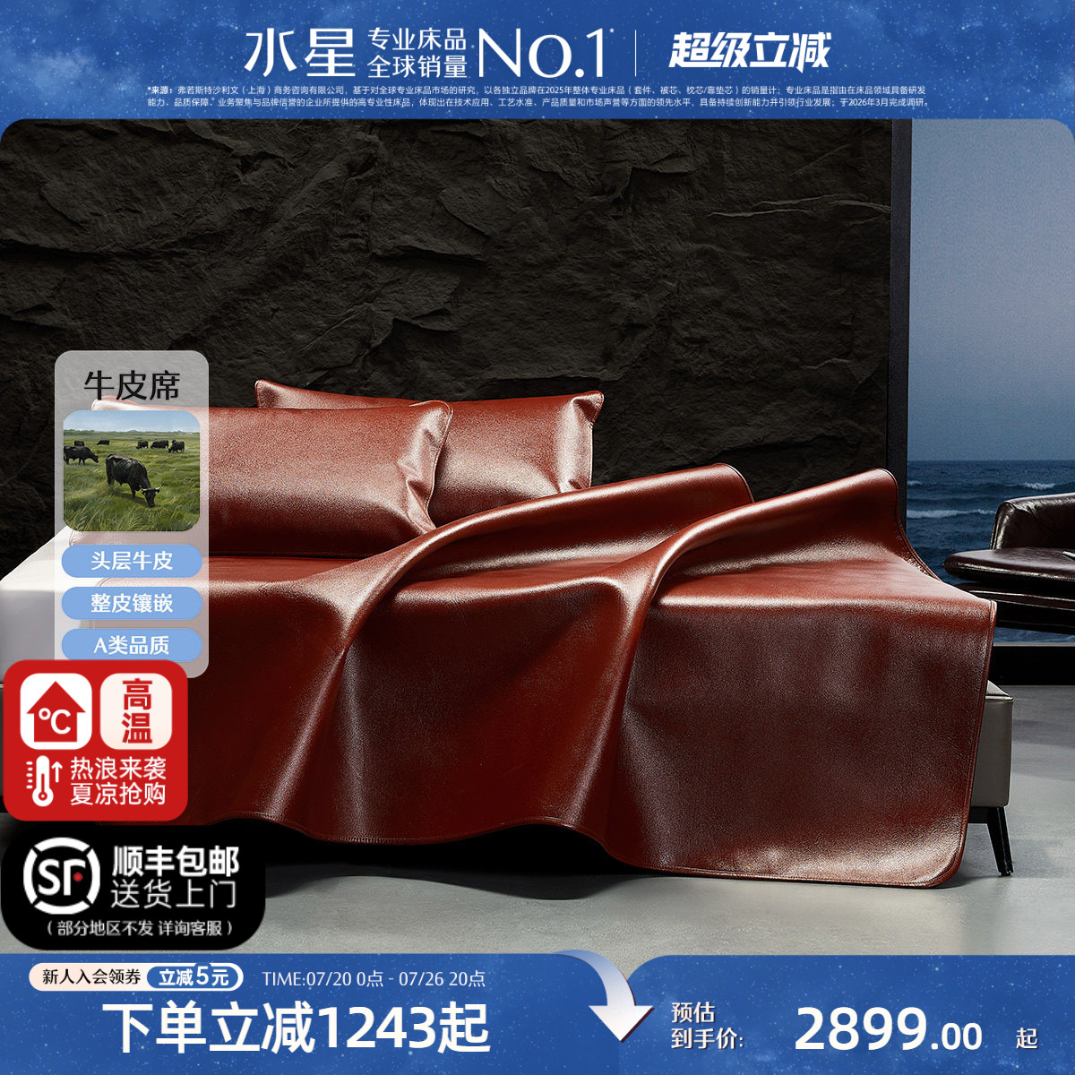 水星家纺头层水牛皮软席A类凉感夏季家用可折叠凉席席子床上用品