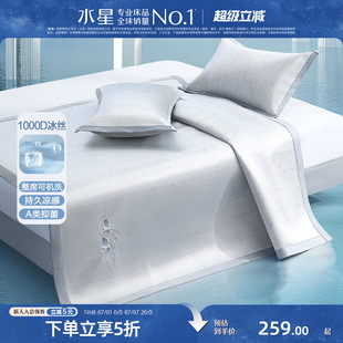水星家纺凉席冰丝席A类抑菌提花1000D夏季可水洗凉感席子